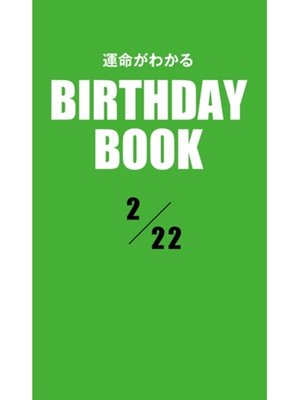 cover image of 運命がわかるBIRTHDAY BOOK: 2月22日